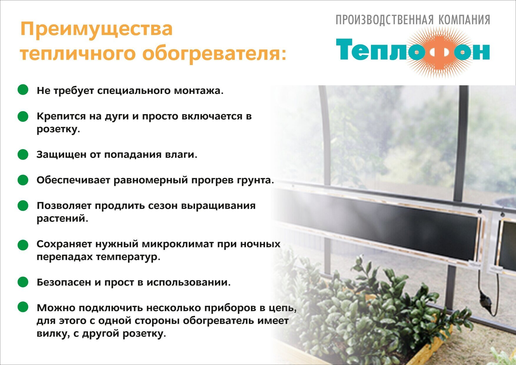 Обогреватель грунта в теплицах ТеплоФон. Новинка!